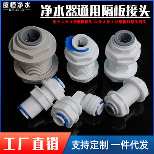 Water purifier modified joint 2 3/4 partition plate joint PE pipe quick pass-through splint water storage tank barrel perforated joint