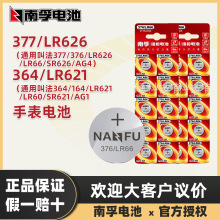 南孚手表纽扣电池LR626SR626377AG4SR621SWAG1364高能长效