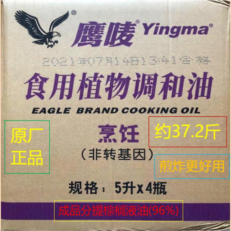 5L×4鹰唛食用植物调和油棕榈油烹饪非转基因章鱼小丸子不粘炉