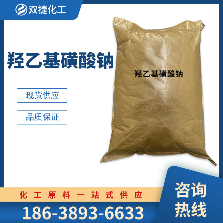 羟乙基磺酸钠 表面活性剂 发泡剂 洗涤助剂 量大从优现货供应