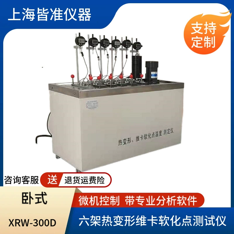XRW-300D (шесть стоек) Горизонтальный микрокомпьютерный контроль с программным обеспечением Тестер горячей деформации Vicat Softening Tester