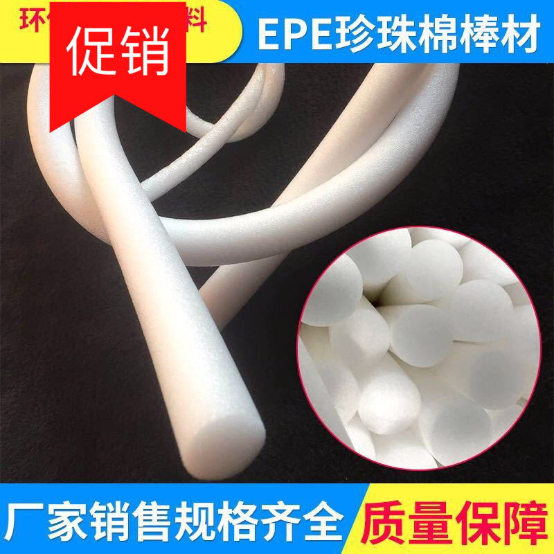棒防撞epe珍珠棉车贴包实心圆柱沙发震浮力管填缝泡沫条插花幕墙