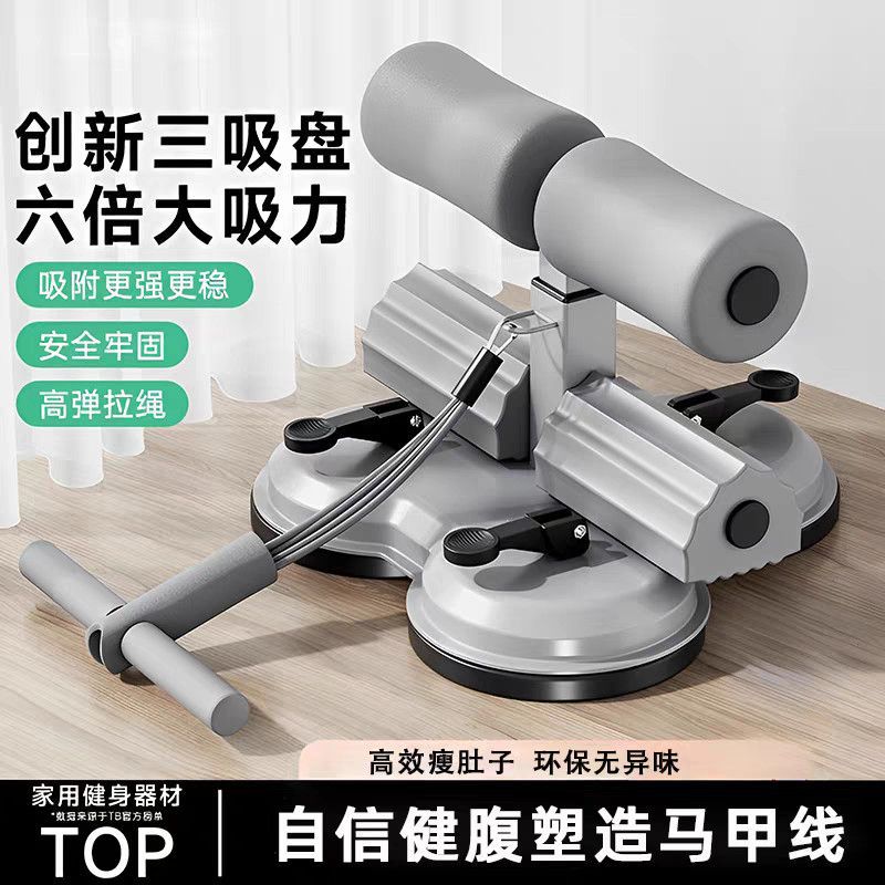 Stable Suction Cup Fat-Burning Sit-Up Assistive Device Household Suction Cup Abdominal Curling Device Slimming Belly Fitness Equipment