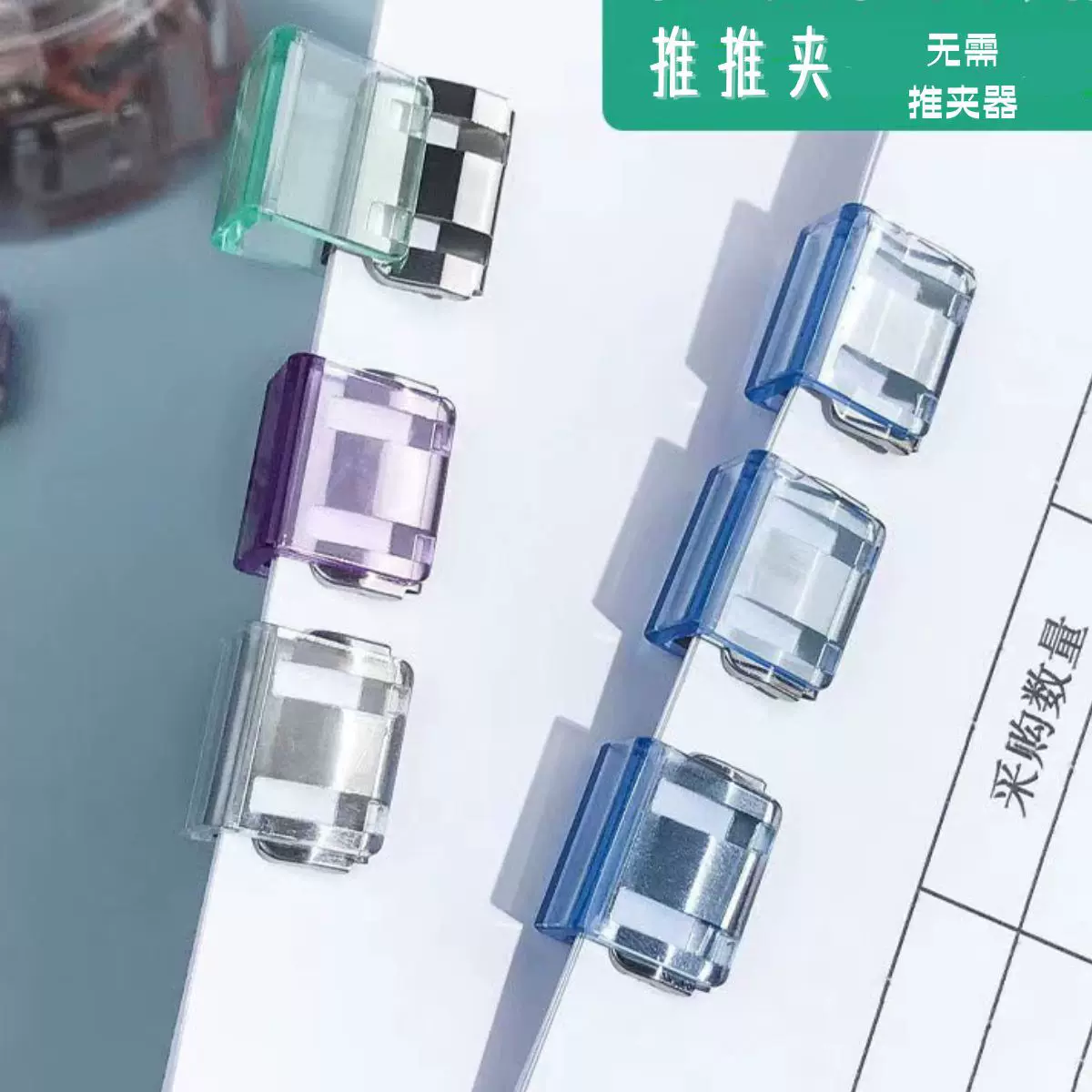 批发推推夹裤夹创意学生多功能夹子试卷文件收纳固定夹透明装订夹