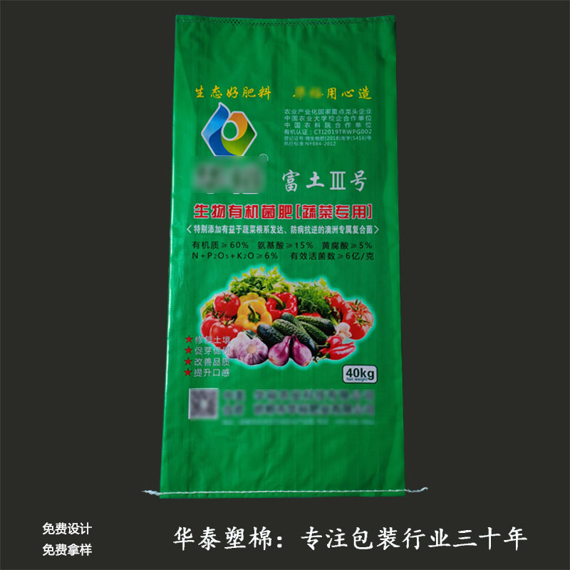 源头厂家生产生物有机肥防水包装袋 掺混肥料彩印编制袋价格优惠