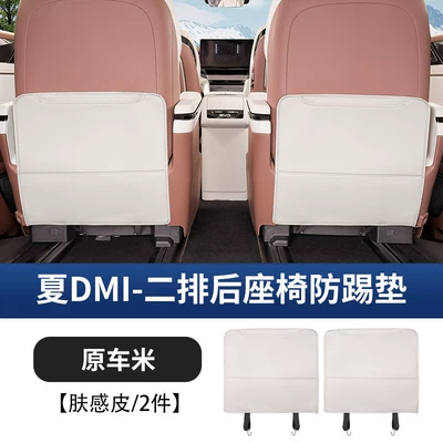 Back Protection Pad, Car Accessories, Chair back anti-kick pad - xia-three-row-seat-anti-kick-pads-original-car-meter-2-piece-set