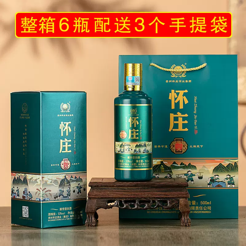贵州茅台镇53度酱香型白酒怀庄道义酒礼盒装整箱6*500ml批发送礼