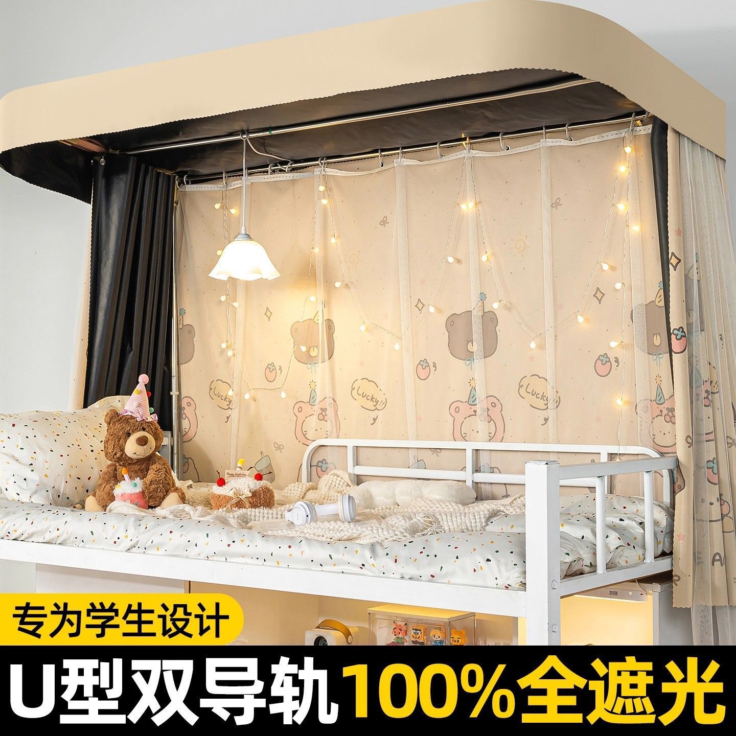 Cortina de cama de órbita en forma de U para dormitorio de estudiantes mosquiteros de doble deslizamiento de rieles para dormitorio de sombreado fuerte especial cortina de sombreado