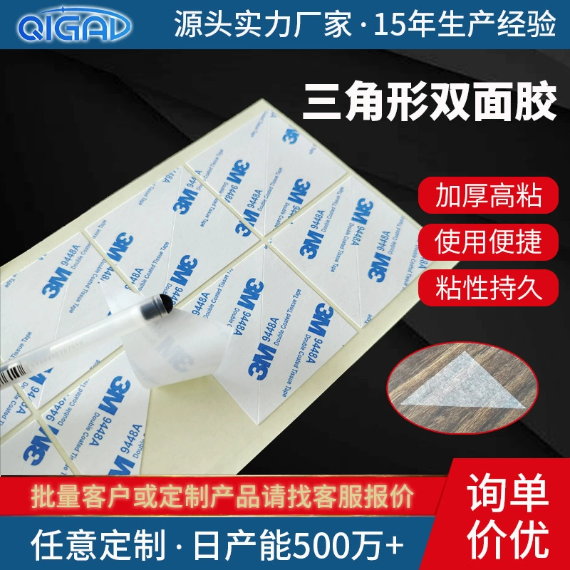Высоковязкая треугольная складная коробка, двусторонняя лента, сильная адгезия, защита от деформации, подарочная коробка, фиксированная двусторонняя лента, высечка