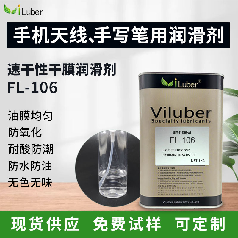 Viluber氟素润滑剂手机导轨干性皮膜速干静音工业专用齿轮多用途