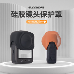 Sunnylife OSMO 360镜头保护罩硅胶镜头盖全景相机防摔保护壳配件
