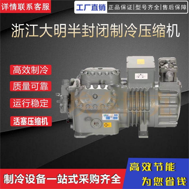 25P30P浙江大明半封闭压缩机比泽尔型活塞机35P40P50匹制冷高功率