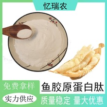 鱼胶原蛋白肽99%食品级原料小分子肽深海鱼肽供货稳定品质保证