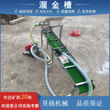 小型淘沙金机式溜金槽淘金机振动筛冲洗沙金分离淘金船洗金毯吸金