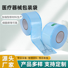 医疗器械灭菌指示一次性手术专用灭菌袋压力蒸汽环氧乙烷复合膜