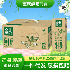 Yili Jindian 純乳栄養価の高い朝食純乳 250 ミリリットル * 12 箱/箱純粋な牛乳複数の仕様をご用意