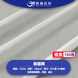 现货韩国网布四面弹t恤运动服舞台服时装内衣40d氨纶弹力网眼布