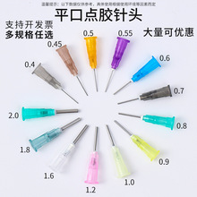 不銹鋼卡口點膠針頭工業注膠平頭針嘴打膠點膠機塑鋼膠水平口針管