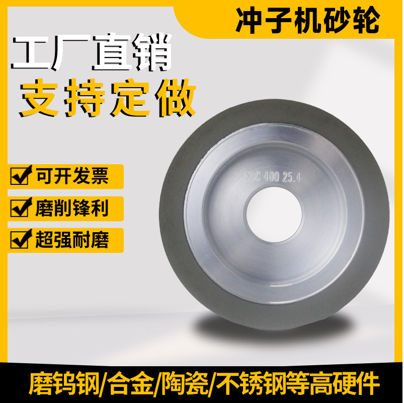 【锦友】树脂金刚石冲子机砂轮 磨削钨钢硬质合金