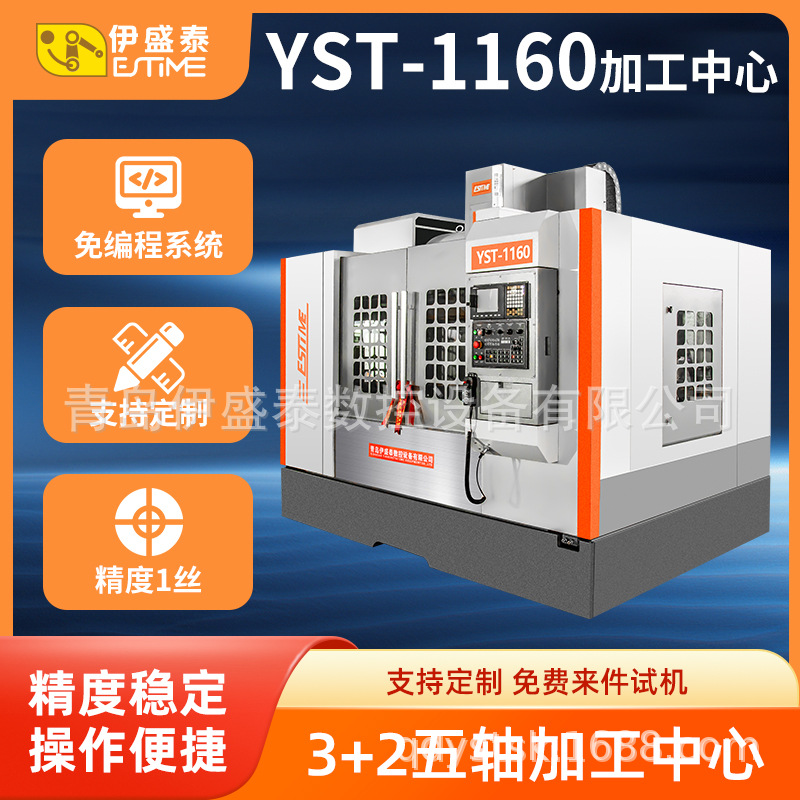 伊盛泰机床VMC855加工中心 电脑锣四轴五轴立式CNC数控机床厂家