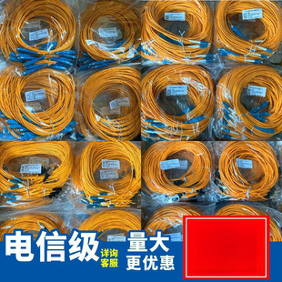 Sc10 Unicom 15m Patch Cord Single-Mode Patch Cord Fc Patch Cord Mobile-Lc3--5 Fiber Optic Pigtail Brand New Telecommunications