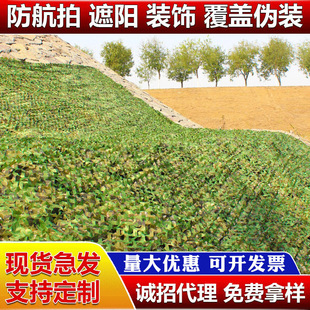Anti-aerial photography camouflage net jungle camouflage net sun protection sunshade net expansion CS decorative net mountain green net outdoor net