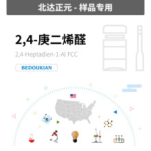 [��Ʒ]�ص��� 2,4-����ϩȩ 2,4-HEPTADIENAL #361[��1��]