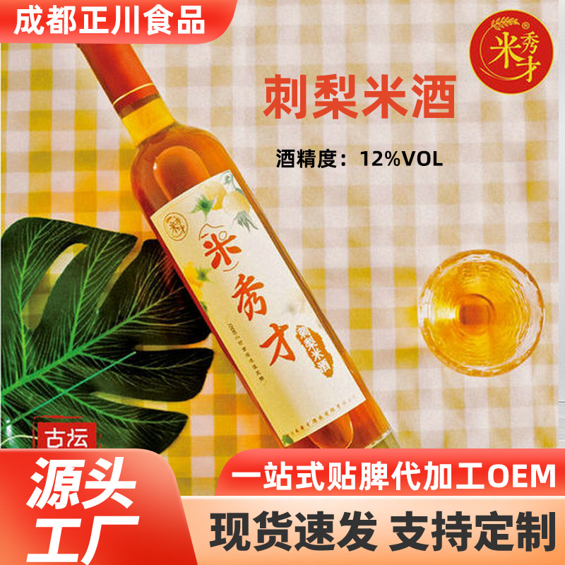米酒刺梨米酒瓶装女士低度微醺自酿鲜果发酵12度果味甜酒厂家批发