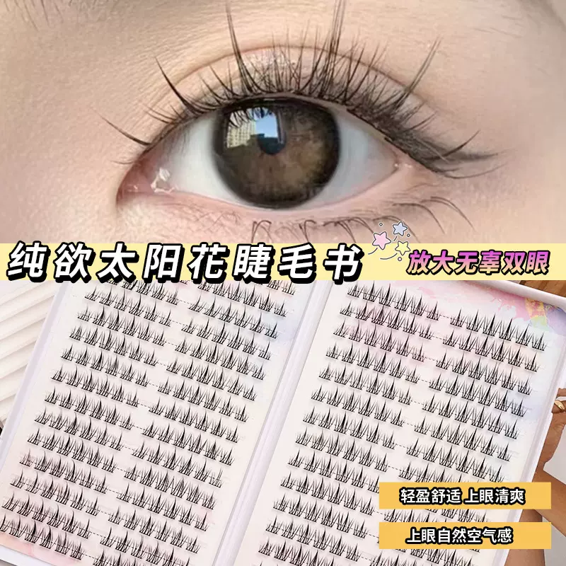 懒人太阳花假睫毛书分段式大容量自然仿真纯欲自然女团眼睫毛批发