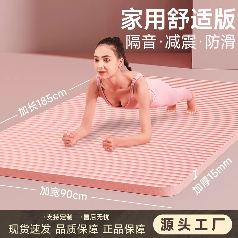 NBR瑜伽垫健身运动瑜伽防滑防水耐磨静音减震地垫	yottoy健身垫子