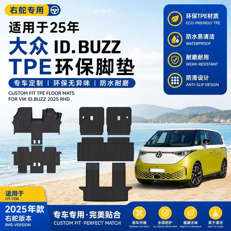 Special Right-Hand Drive Vw Volkswagen Id.Buzz Car Tpe Floor Mats Rubber Waterproof Carpet Trunk Luggage Compartment Special Right-Hand Drive Vw Volkswagen Id.Buzz Car Tpe Floor Mats Rubber Waterproof Carpet Trunk Luggage Compartment