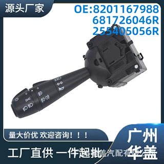 8201167988适用于雷诺Dacia Dokker 2012-2016转向信号开关