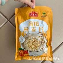 批发300克袋装南瓜燕麦片紫薯麦片营养代餐即食免煮麦片团购礼品