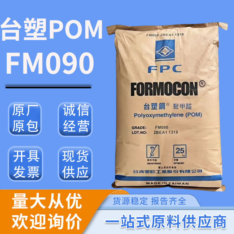 Pom Taiwan Formosa Raw Material Granules Fm090 Injection Grade High Flow Polyformaldehyde Plastic for Household Appliance Components