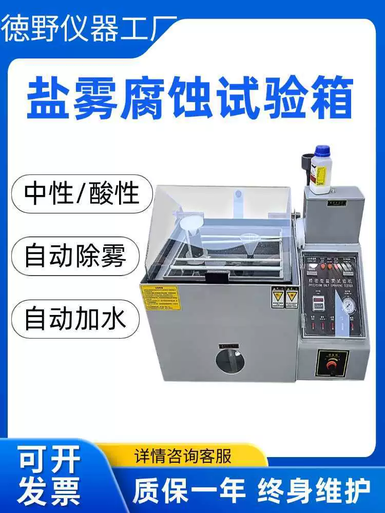 Программируемая машина для испытаний на солевой туман, гальваническое оксидирование алюминия, кислотная коррозия металла, камера для испытаний на старение солевым водяным туманом