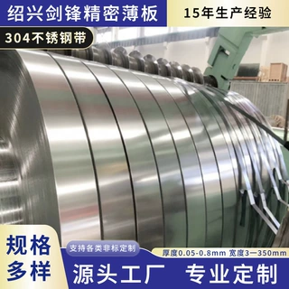 厂家定制冷轧不绣钢薄卷板料304不锈钢带精密分条切割冷板高硬度