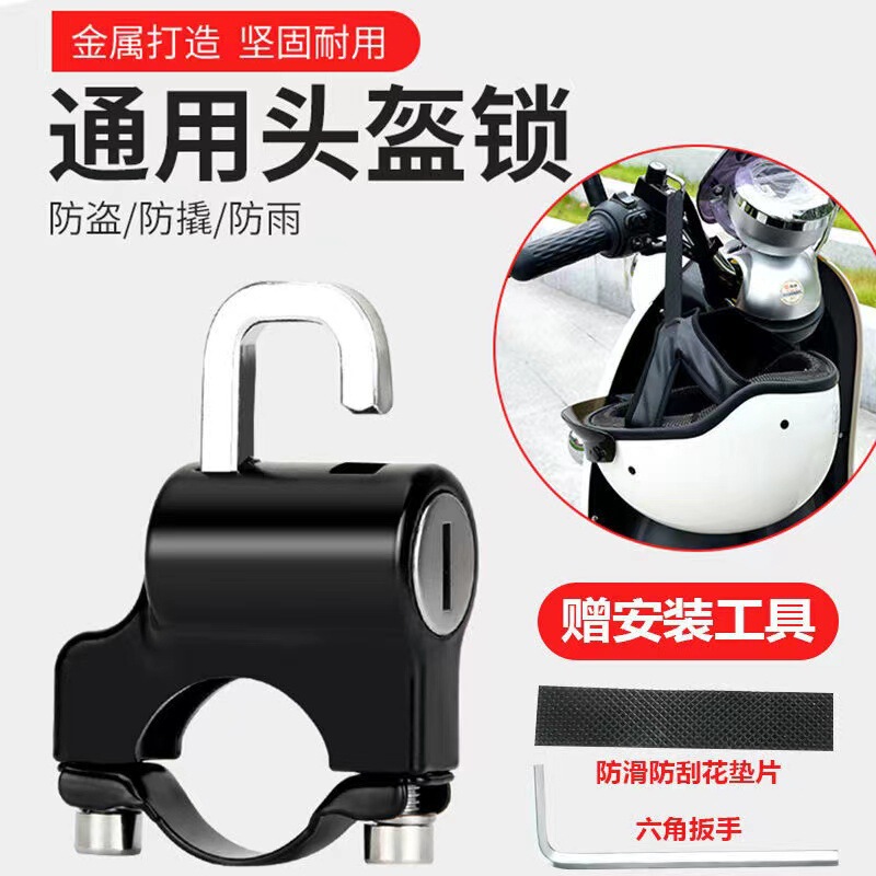 Electric car helmet lock battery car motorcycle universal anti-theft fixing function handlebar lock hook hat helmet lock Electric car helmet lock battery car motorcycle universal anti-theft fixing function handlebar lock hook hat helmet lock