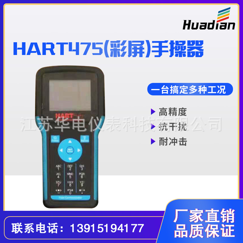 专业生产HART475英文版手操器HART475彩屏手操器黑白屏手操器
