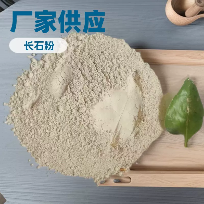 厂家供应麦饭石粉 饲料载体用  玻璃陶瓷釉料用钾长石