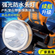 厂家批发艾格菲501长续航头灯LED充电锂电池造船厂工地安全帽头灯