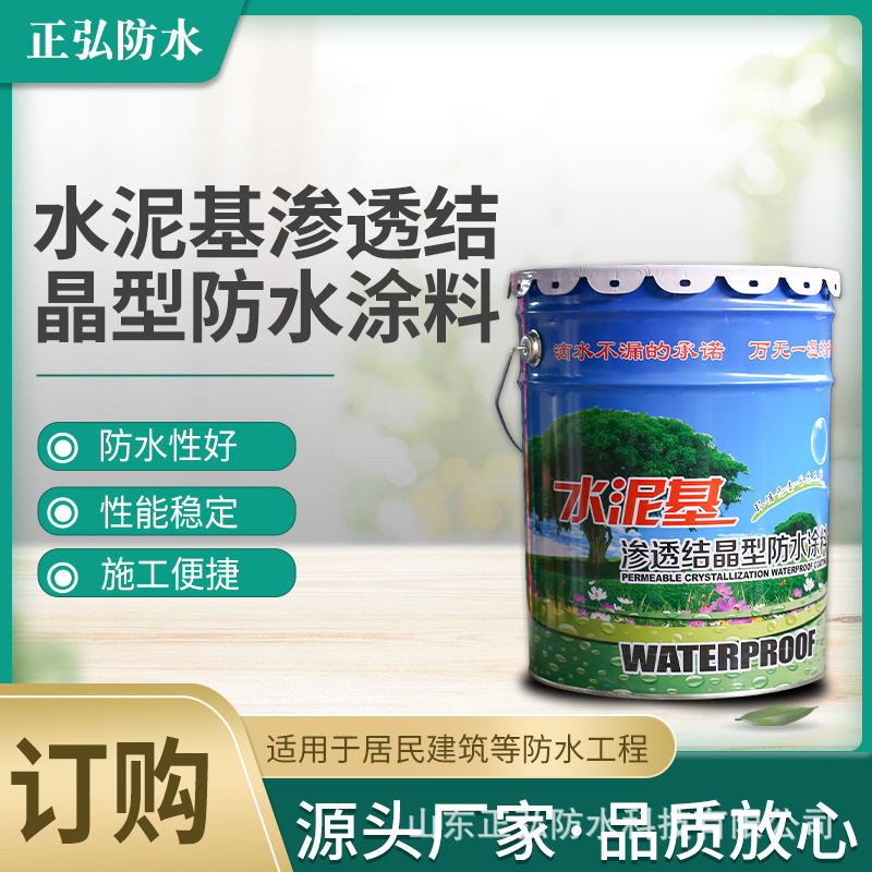 水泥基渗透结晶型防水涂料混凝土内外墙厨房卫生间防水厂家批发