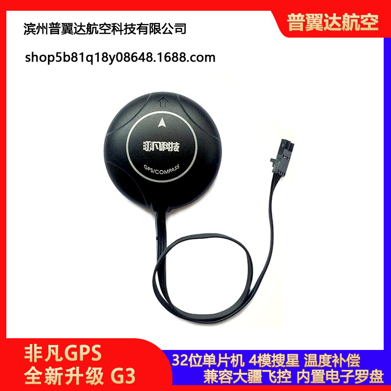 非凡G3/UBLOX/10代/M10S/GPS/北斗/DJI大疆飞控哪吒NAZA/LITE/V2