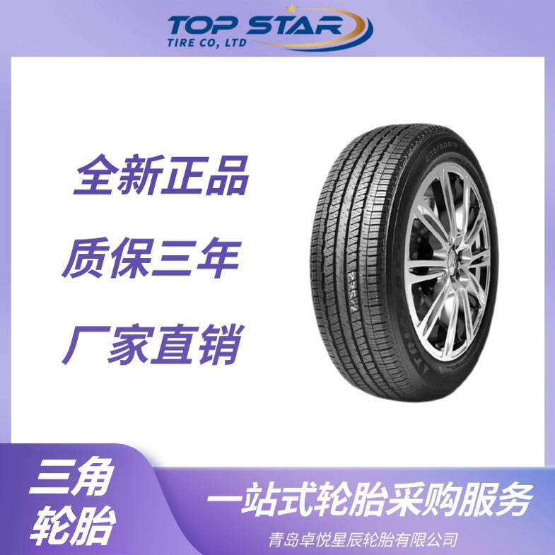 三角（Triangle） 255/55R18 109V TR257花纹汽车轮胎 三角轮胎