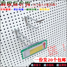 6B76精品店洞洞板双线挂钩25圆孔板饰品标价钩超市背板货架价签洞