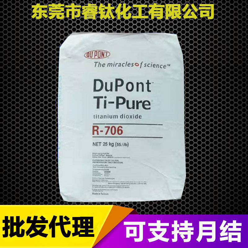 批发代理杜邦钛白粉706  白度好蓝相 橡胶塑料油墨用钛白粉