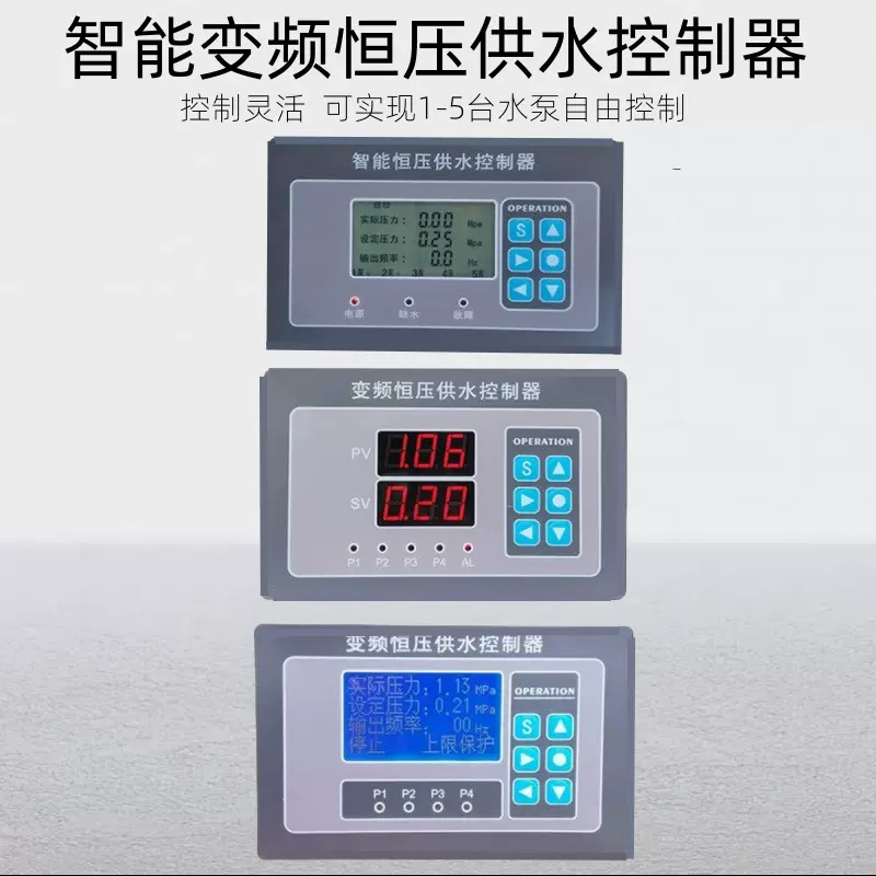 智能变频恒压供水控制器可一拖五水泵循环控制器通用变频柜控制柜