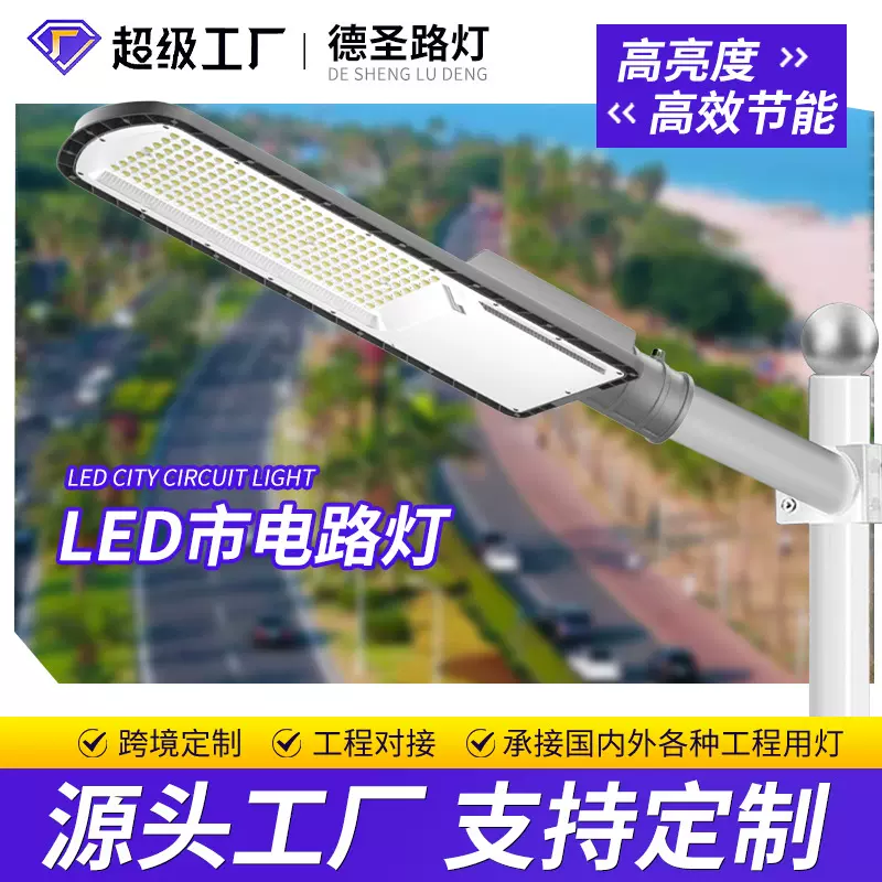 LED市政工程市电路灯城市道路亮化改造照明路灯户外建设高杆路灯