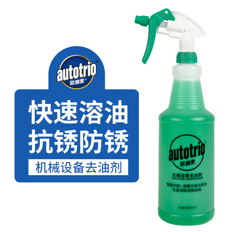 Factory Direct Sales Odesu Mechanical Equipment Degreaser Multi-Purpose Cleaning Agent Oil Stain Remover 946ml