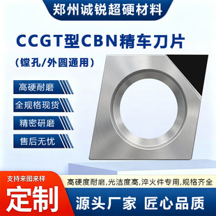 CCGT80 ������PCBN�M�׵�Ƭ7&deg;ǰ�Ǵ����S��С�׾��M�ɷǘ˶���
