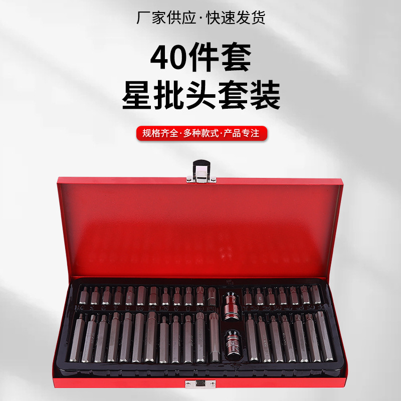 40件套星批头套装厂家直供内六花批头内六角扳手套筒扳手五金工具